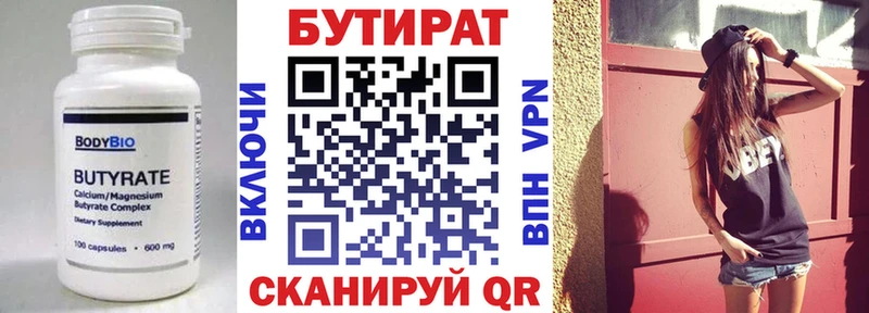 Бутират буратино  купить наркотики цена  Омутнинск 