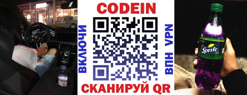 где купить наркотик  Омутнинск  Кодеин напиток Lean (лин) 